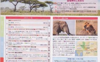 アフリカツアーのお知らせ